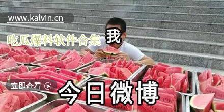 吃瓜爆料观看,吃瓜爆料背后的真相与内幕