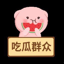 吃瓜群众装扮图,揭秘吃瓜群众们的时尚装扮大揭秘