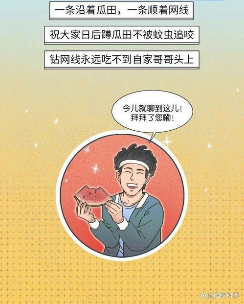 吃瓜漫画1